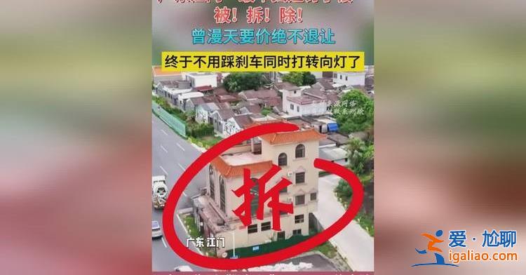 廣東江門最牛釘子樓被拆除，被拆除原因看一點[最牛釘子樓]？