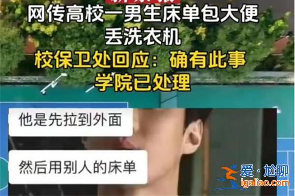 山西某高校男生將排泄物扔進洗衣機[進洗衣機]？