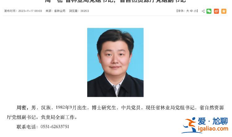 多名“80后”正廳履新！曾是全國(guó)最年輕廳級(jí)干部的他 新職明確？