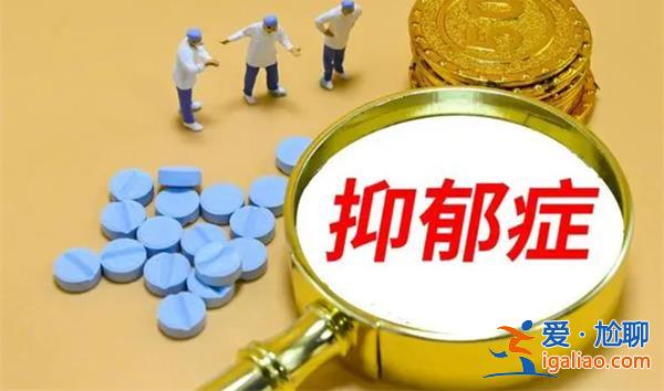 59歲母親因女兒未嫁患抑郁癥[患抑郁癥]？