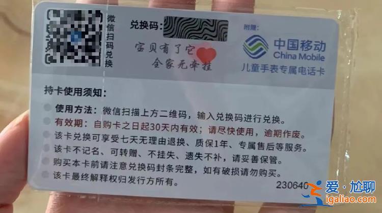 切勿掃碼 撿到直接銷毀？