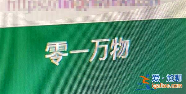 李開復回應旗下AI獨角獸陷“套殼”爭議，此事起步受益于開源，會逐漸進步[AI獨角獸]？