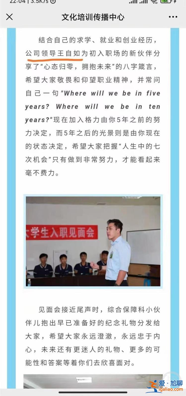 高管遭自媒體侮辱誹謗格力報案 調侃王自如違法嗎？？