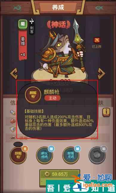 咸魚之王俱樂部姜維怎么打 咸魚之王俱樂部姜維打法攻略？