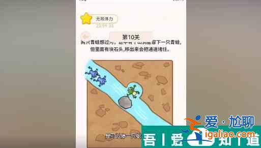 過河大師第10關怎么過 過河大師第10關通關攻略? 過河大師第10關怎么過 過河大師第10關通關攻略?