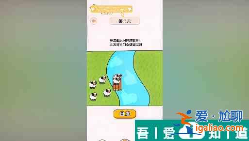 過河大師第11關怎么過 過河大師第11關通關攻略? 過河大師第11關怎么過 過河大師第11關通關攻略?