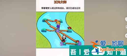 過河大師第22關(guān)怎么過 過河大師第22關(guān)通關(guān)攻略？