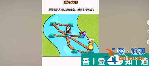 過河大師第22關(guān)怎么過 過河大師第22關(guān)通關(guān)攻略？