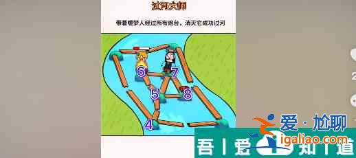 過河大師第21關怎么過 過河大師第21關通關攻略？
