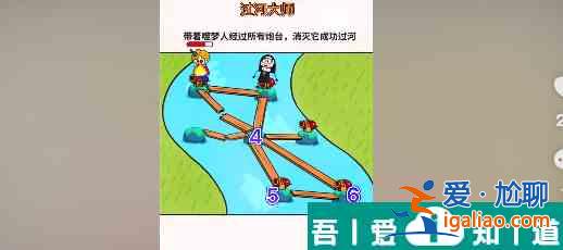 過河大師第22關(guān)怎么過 過河大師第22關(guān)通關(guān)攻略？