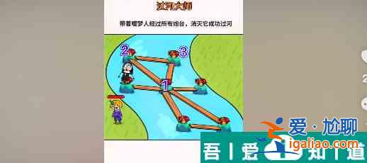 過河大師第22關(guān)怎么過 過河大師第22關(guān)通關(guān)攻略？