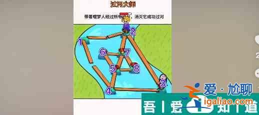 過河大師第21關怎么過 過河大師第21關通關攻略？