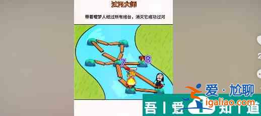 過河大師第22關(guān)怎么過 過河大師第22關(guān)通關(guān)攻略？