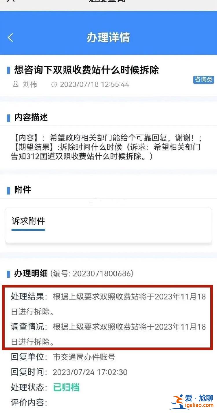 收費收了20年 陜西一國道兩個收費站被拆除 車主排隊等待停收后通行？