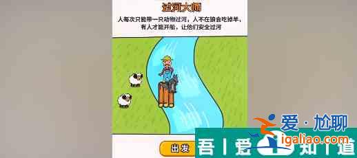 過河大師第29關(guān)怎么過 過河大師第29關(guān)通關(guān)攻略？
