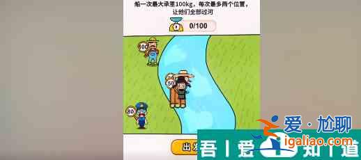 過河大師第23關(guān)怎么過 過河大師第23關(guān)通關(guān)攻略? 過河大師第23關(guān)怎么過 過河大師第23關(guān)通關(guān)攻略?