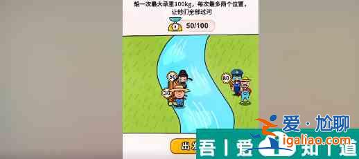 過河大師第23關(guān)怎么過 過河大師第23關(guān)通關(guān)攻略? 過河大師第23關(guān)怎么過 過河大師第23關(guān)通關(guān)攻略?