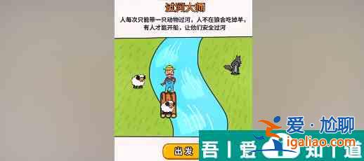 過河大師第29關(guān)怎么過 過河大師第29關(guān)通關(guān)攻略？