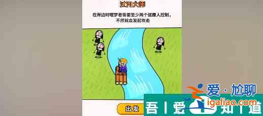 過河大師第26關(guān)怎么過 過河大師第26關(guān)通關(guān)攻略? 過河大師第26關(guān)怎么過 過河大師第26關(guān)通關(guān)攻略?