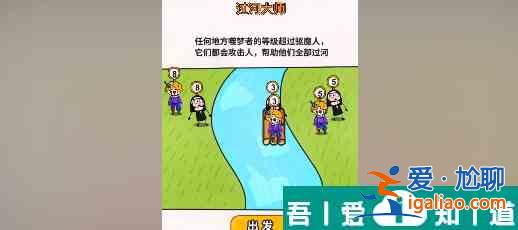 過河大師第28關怎么過 過河大師第28關通關攻略？