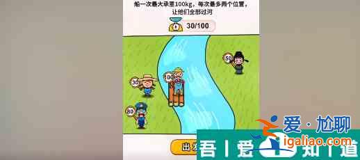 過河大師第23關(guān)怎么過 過河大師第23關(guān)通關(guān)攻略? 過河大師第23關(guān)怎么過 過河大師第23關(guān)通關(guān)攻略?