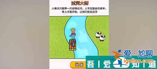 過河大師第29關(guān)怎么過 過河大師第29關(guān)通關(guān)攻略？