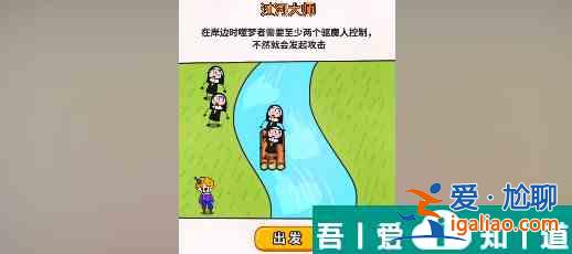 過河大師第26關(guān)怎么過 過河大師第26關(guān)通關(guān)攻略? 過河大師第26關(guān)怎么過 過河大師第26關(guān)通關(guān)攻略?