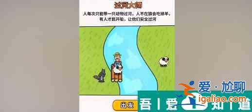 過河大師第29關(guān)怎么過 過河大師第29關(guān)通關(guān)攻略？