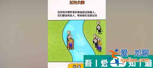 過河大師第28關怎么過 過河大師第28關通關攻略？