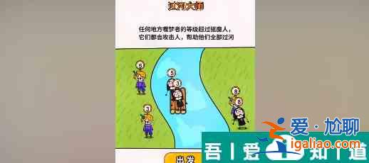 過河大師第28關怎么過 過河大師第28關通關攻略？