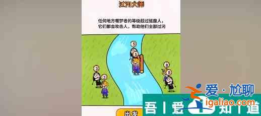過河大師第28關怎么過 過河大師第28關通關攻略？
