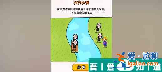 過河大師第26關(guān)怎么過 過河大師第26關(guān)通關(guān)攻略? 過河大師第26關(guān)怎么過 過河大師第26關(guān)通關(guān)攻略?