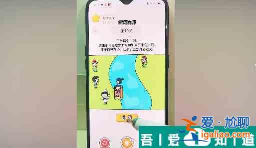 過河大師第16關怎么過 過河大師第16關通關攻略? 過河大師第16關怎么過 過河大師第16關通關攻略?