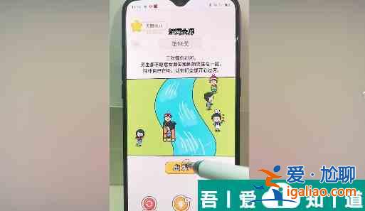 過河大師第16關怎么過 過河大師第16關通關攻略? 過河大師第16關怎么過 過河大師第16關通關攻略?