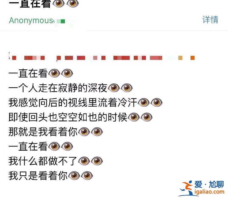 有人匿名郵件發來8雙眼睛表情 稱“我在看著你”？