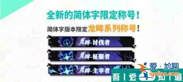世界彈射物語始龍之眼活動怎么玩 玩法攻略？
