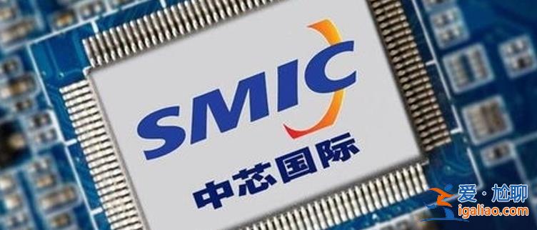 港股有何異動半導體普漲 中芯國際漲超4% 半導體底已過? 港股有何異動半導體普漲 中芯國際漲超4% 半導體底已過?