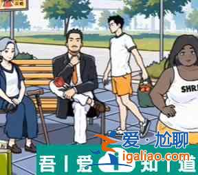 全民劇本大師公園奔現怎么通關 通關攻略？