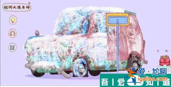 腦洞人大冒險收納達人腦洞人洗車行通關(guān)攻略 具體介紹？