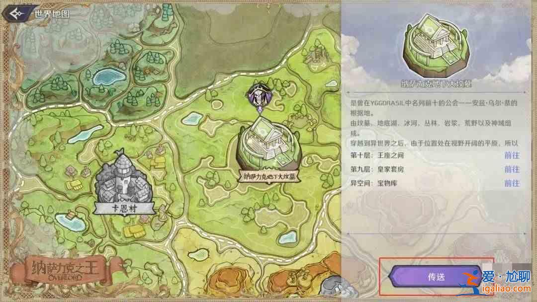 納薩力克之王骨王人偶在哪里？納薩力克之王骨王人偶收藏指南？