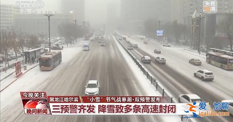 三預警齊發 強寒潮來襲 各地多舉措保障群眾溫暖過冬？