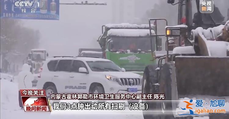 三預警齊發 強寒潮來襲 各地多舉措保障群眾溫暖過冬？
