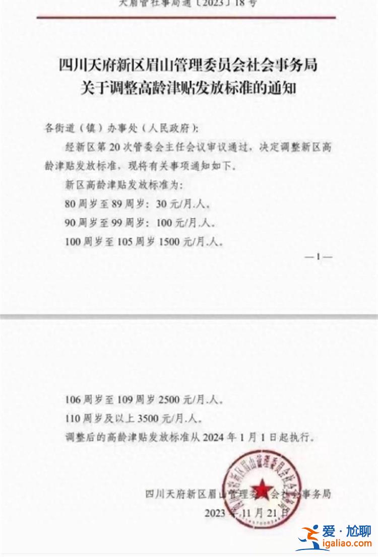 110周歲及以上老人每月可領(lǐng)3500元 為何引來“沒誠意”的質(zhì)疑？