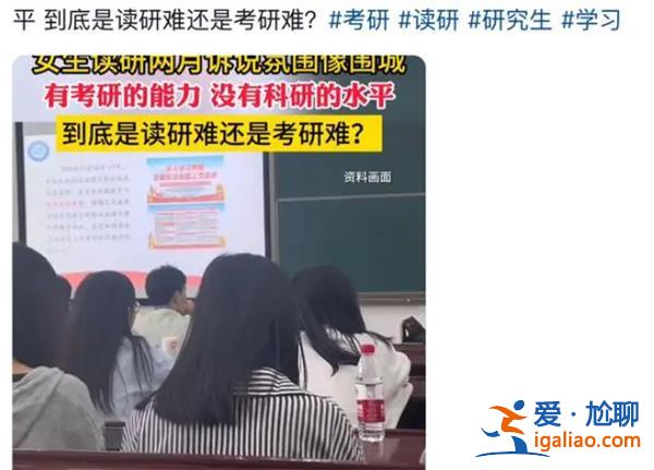 女生讀研兩個月訴說氛圍像圍城，以下是發(fā)文原因[發(fā)文原因]？