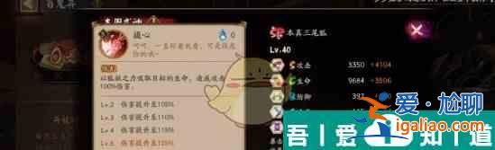 陰陽師SP三尾狐技能效果 具體一覽？