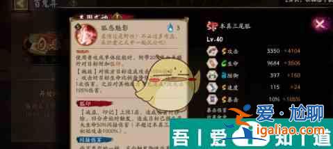 陰陽師SP三尾狐技能效果 具體一覽？