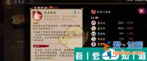 陰陽師SP三尾狐技能效果 具體一覽？