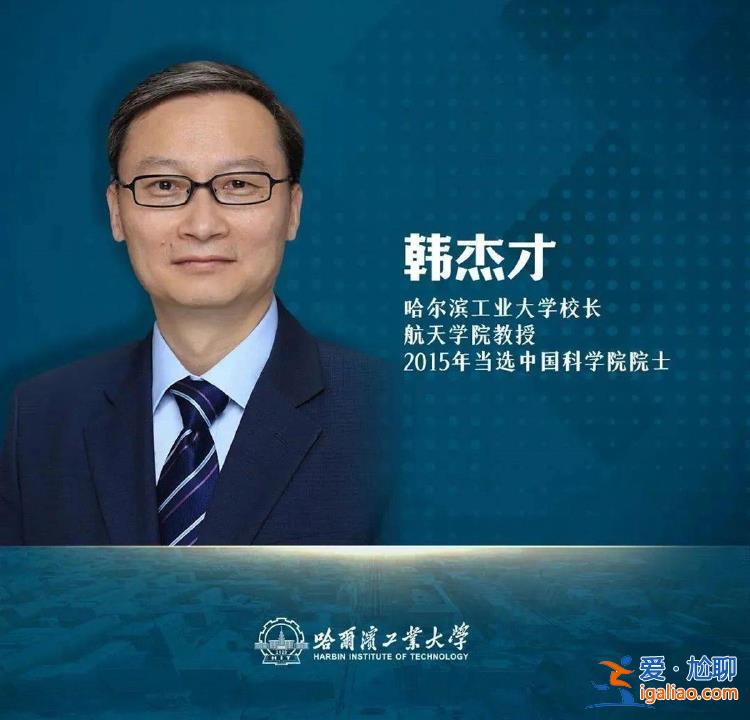 “最強寢室”!哈工大同宿舍3人全部當選院士 他們的老師也是院士? “最強寢室”!哈工大同宿舍3人全部當選院士 他們的老師也是院士?