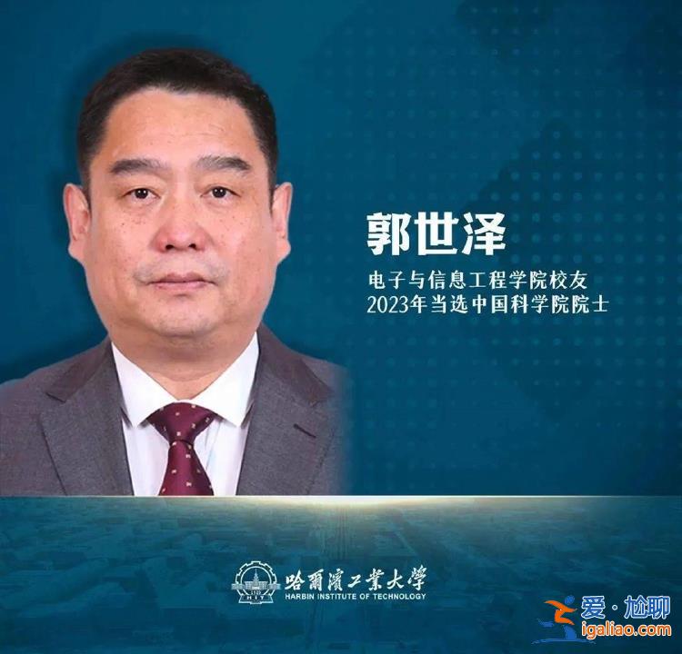 “最強寢室”!哈工大同宿舍3人全部當選院士 他們的老師也是院士? “最強寢室”!哈工大同宿舍3人全部當選院士 他們的老師也是院士?