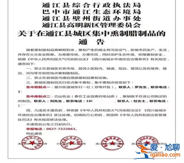 四川兩縣禁止私熏臘肉，表示污染大氣，開設集中熏制點[私熏臘肉]？